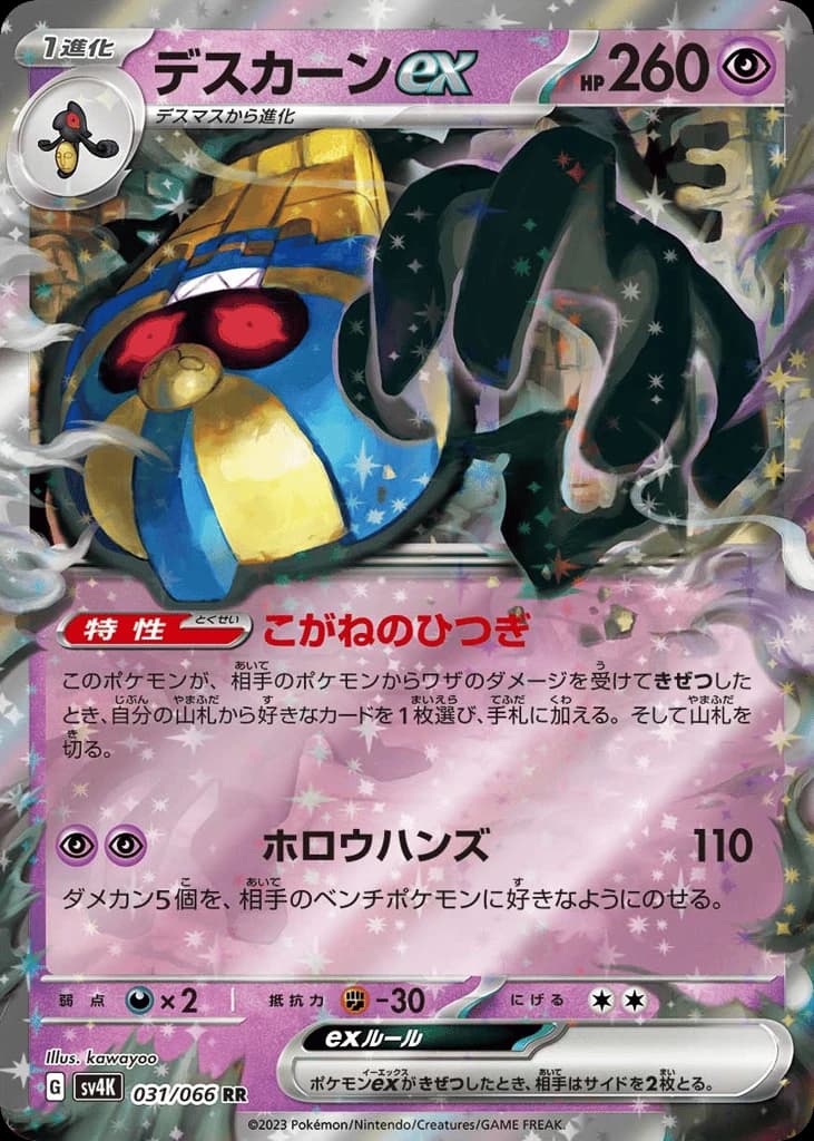 Cofagrigus ex (31)