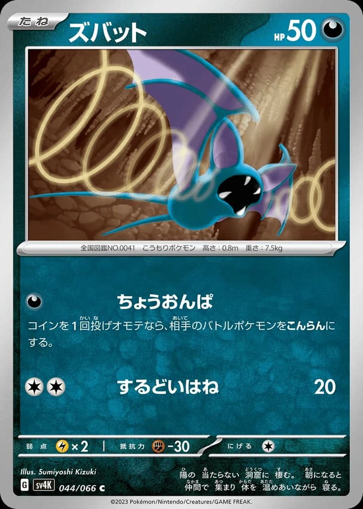 Zubat (44)