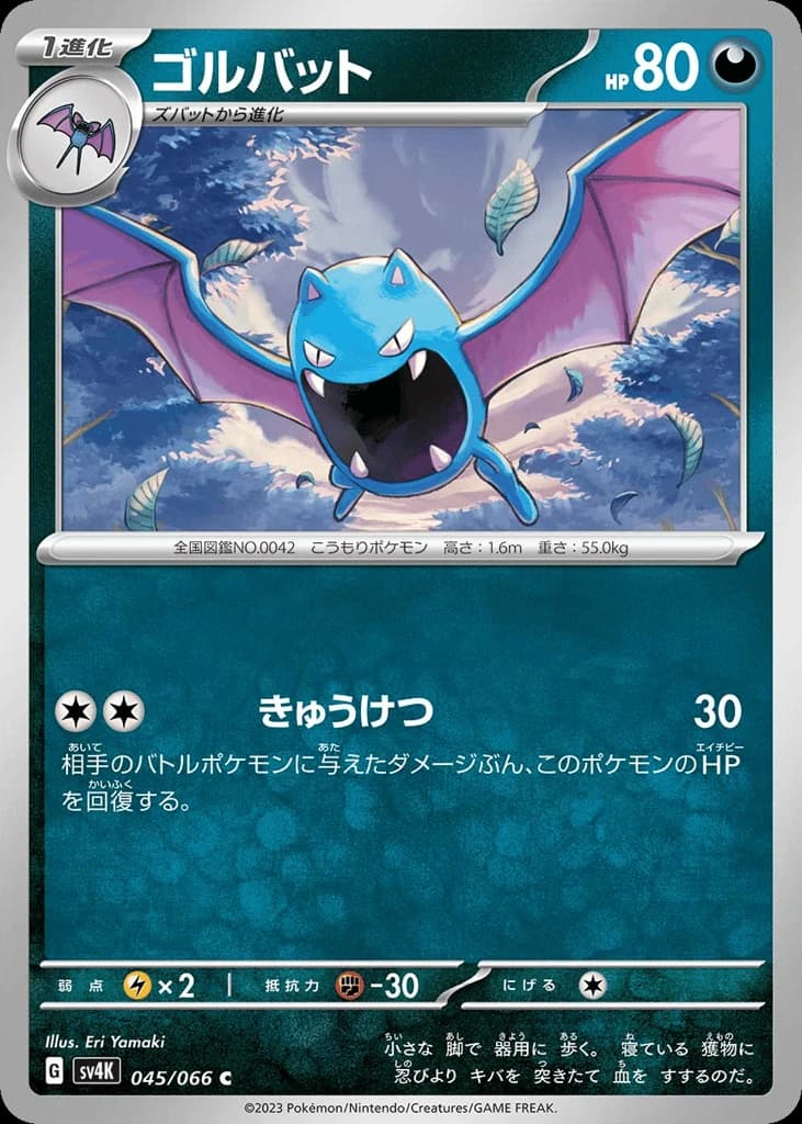 Golbat (45)