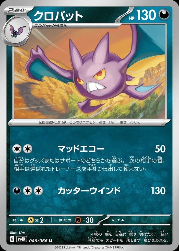 Crobat (46)
