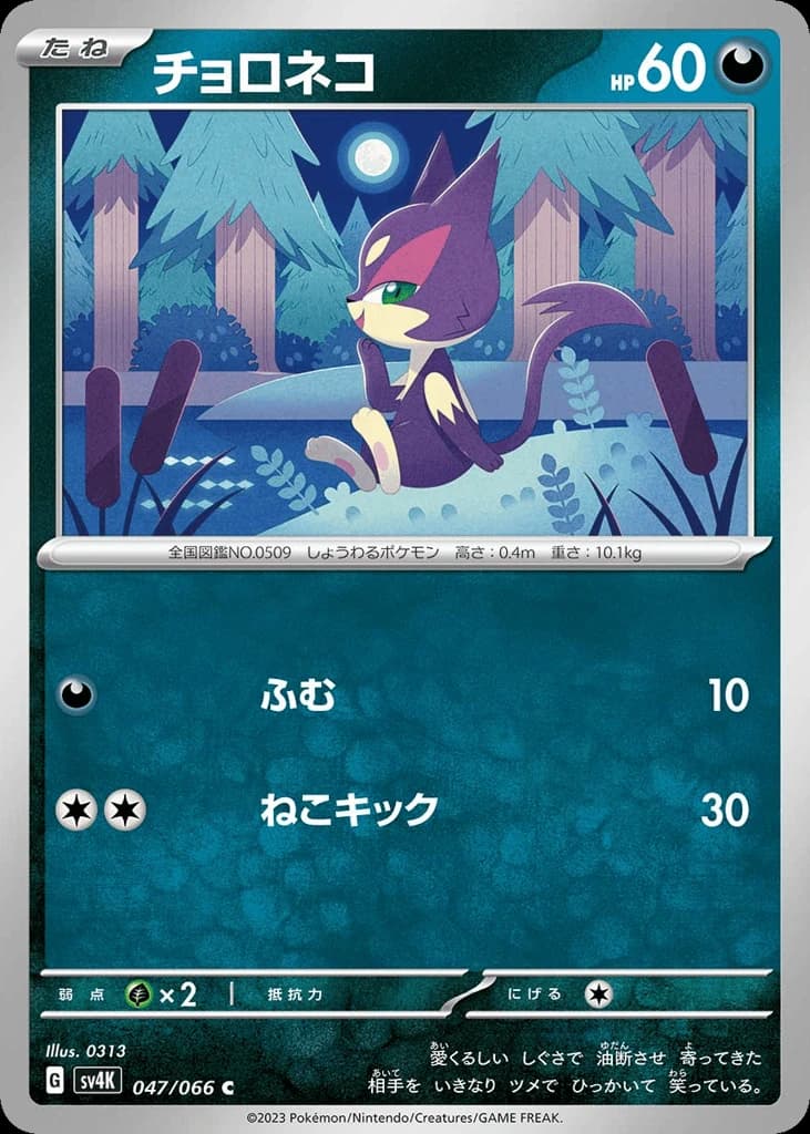 Purrloin (47)