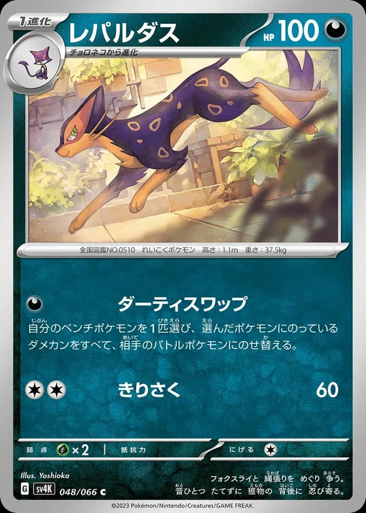 Liepard (48)