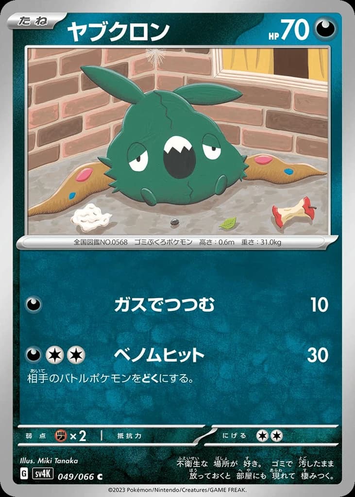 Trubbish (49)