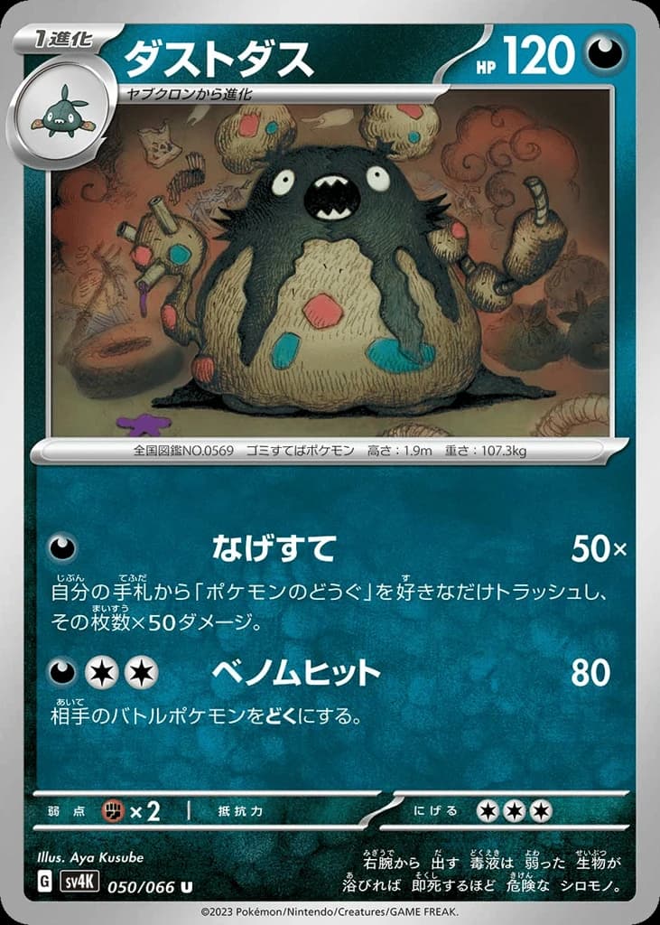 Garbodor (50)