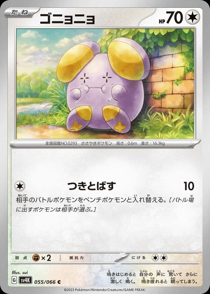 Whismur (55)