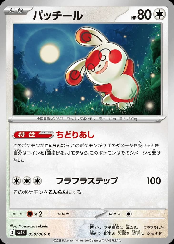 Spinda (58)
