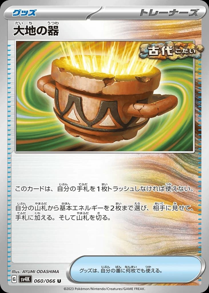 Earthen Vessel (60)