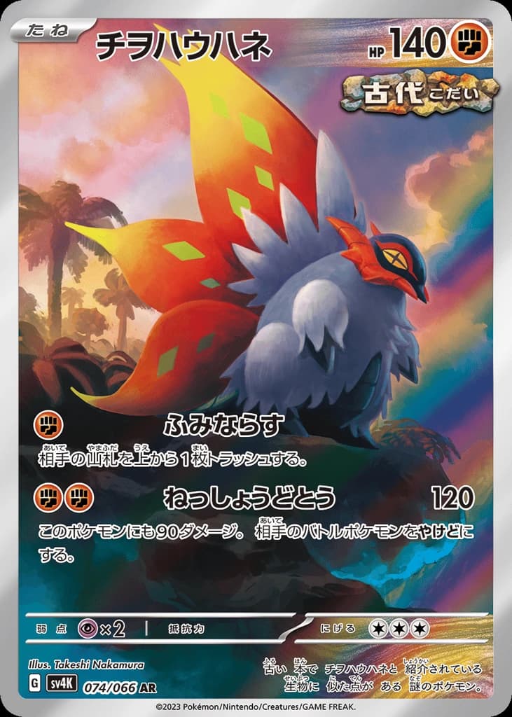 Slither Wing (74)