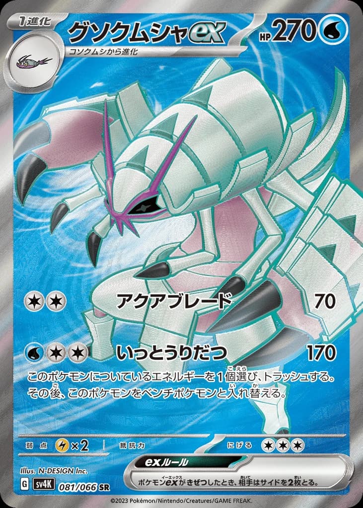 Golisopod ex (81)