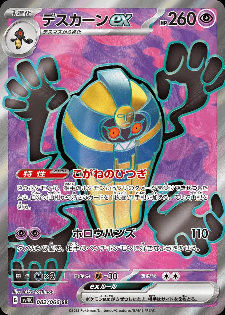 Cofagrigus ex (82)