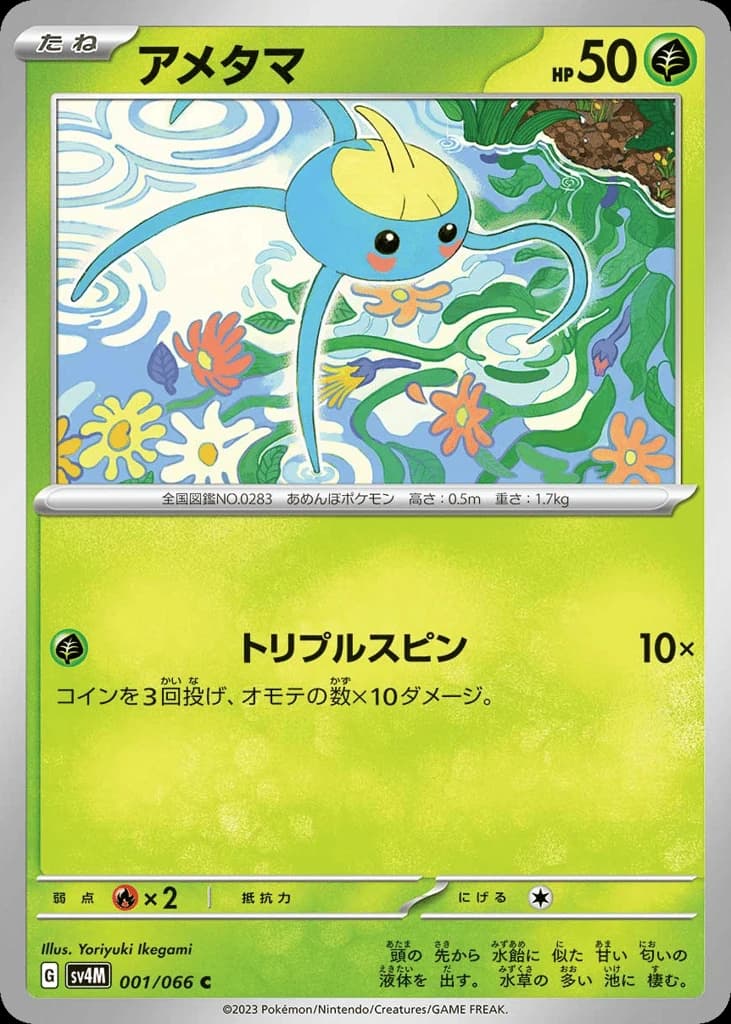 Surskit (1)