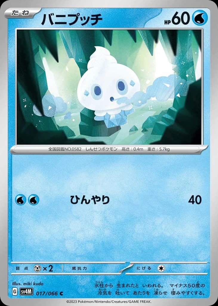 Vanillite (17)