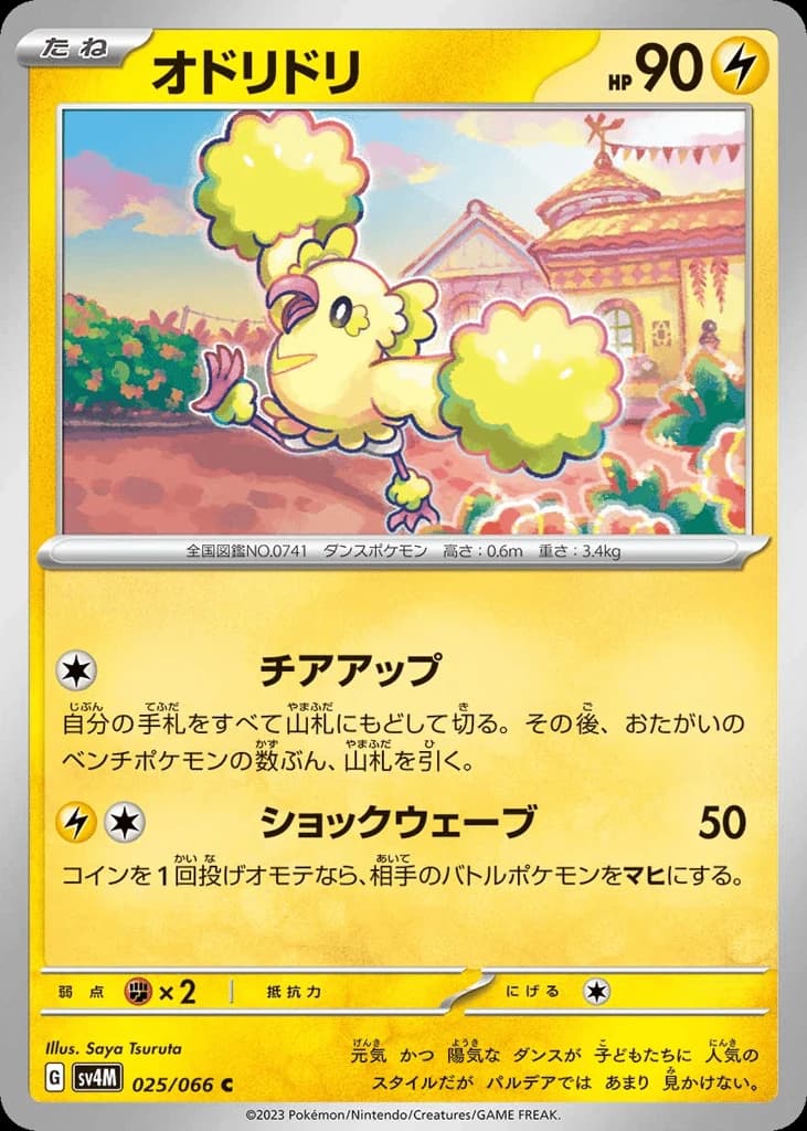 Oricorio (25)