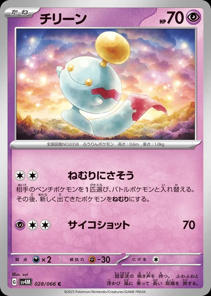 Chimecho (28)