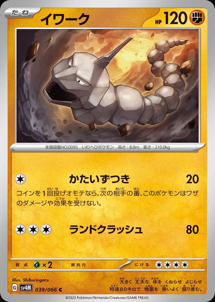 Onix (39)