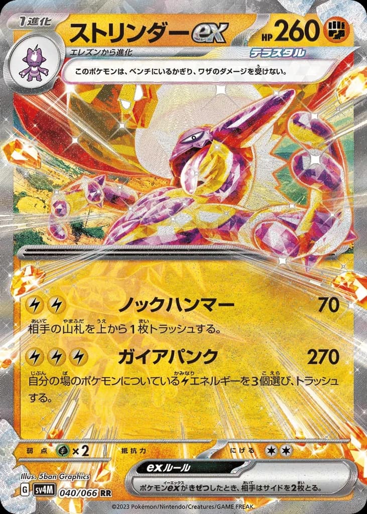 Toxtricity ex (40)