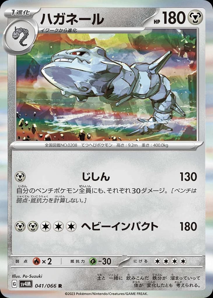 Steelix (41)