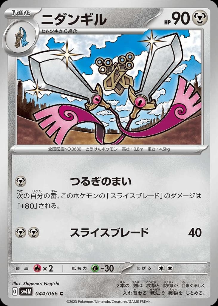Doublade (44)