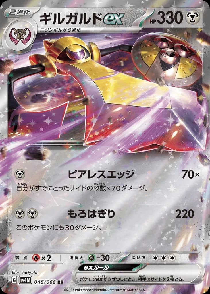 Aegislash ex (45)