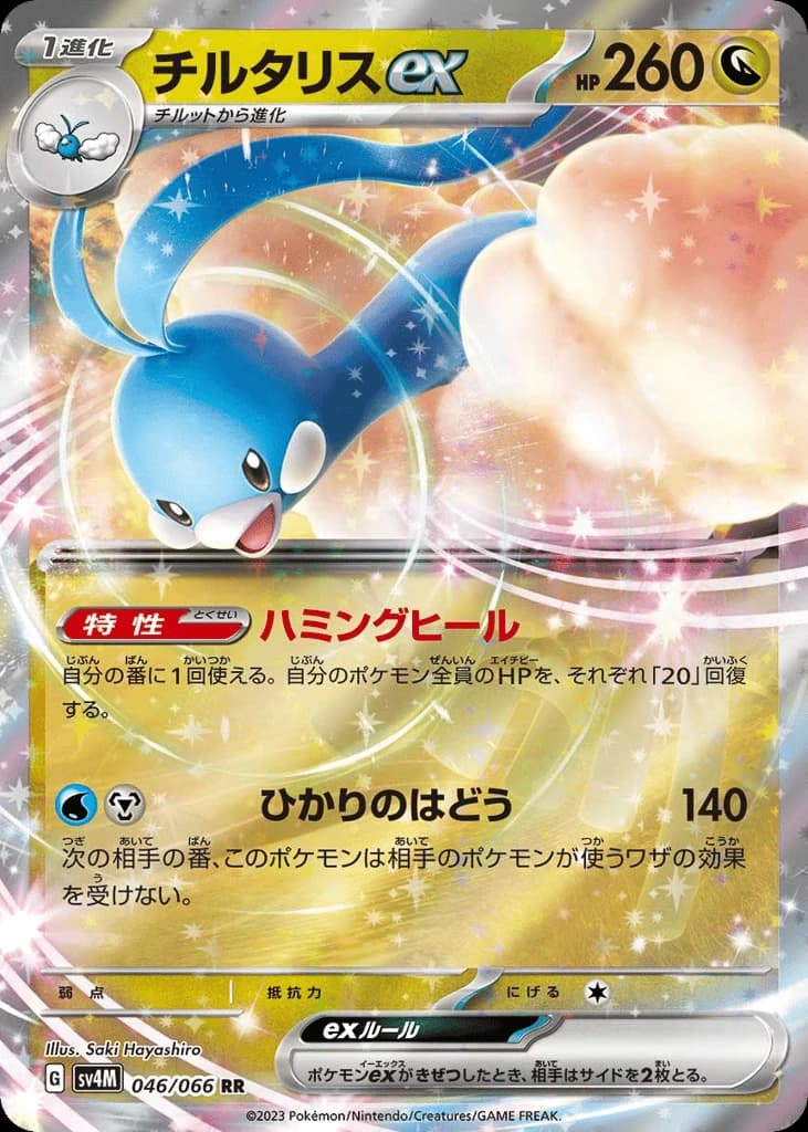 Altaria ex (46)