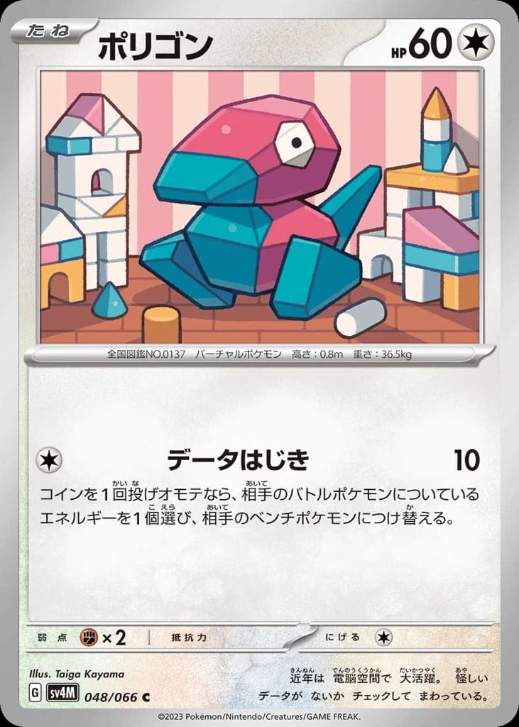 Porygon (48)