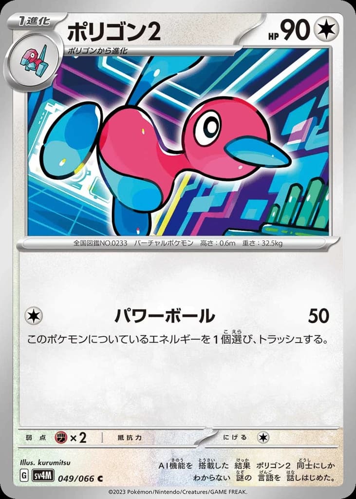 Porygon2 (49)