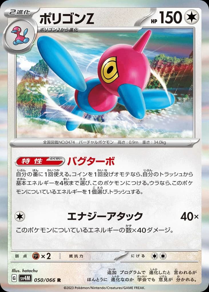 Porygon-Z (50)