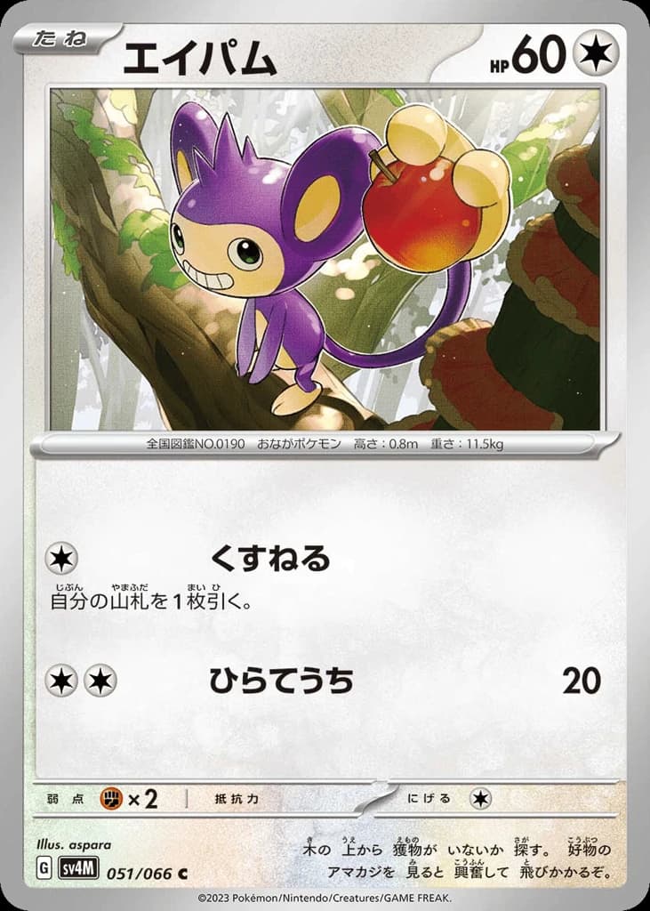 Aipom (51)