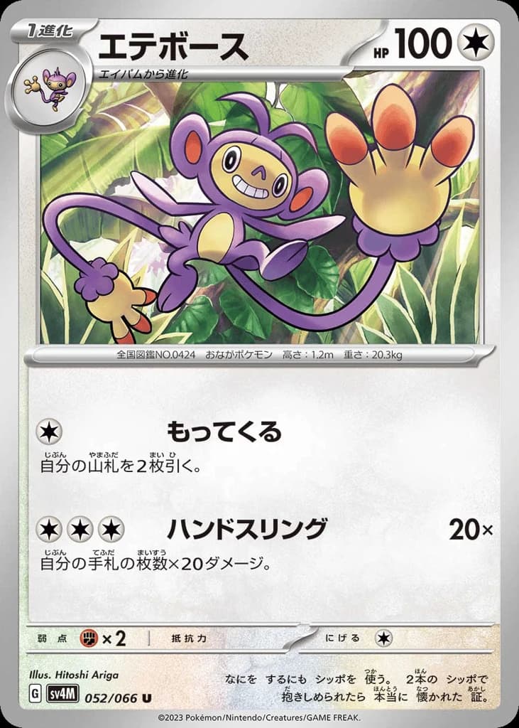 Ambipom (52)