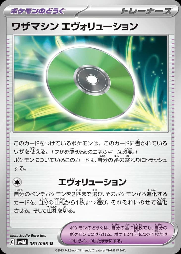 Technical Machine: Evolution (63)