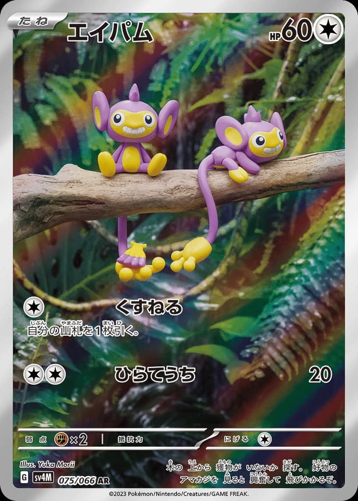 Aipom (75)