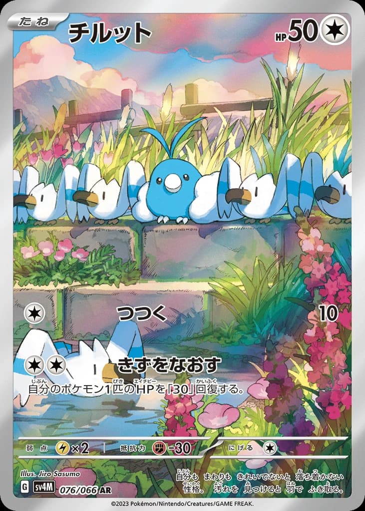Swablu (76)