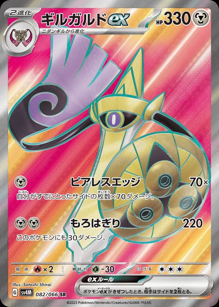 Aegislash ex (82)