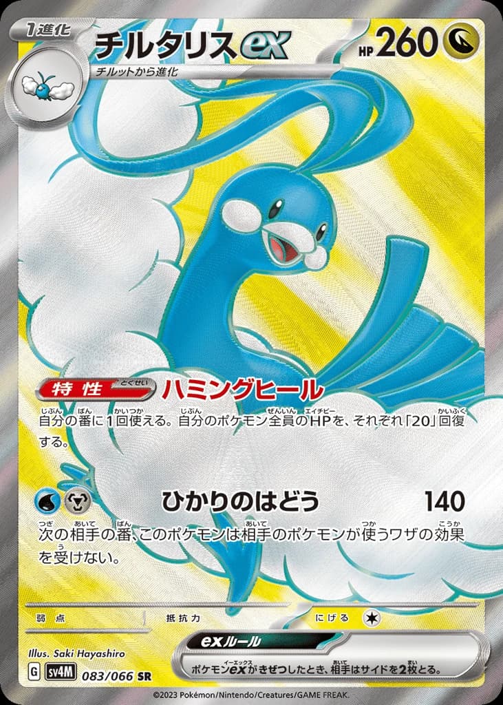 Altaria ex (83)
