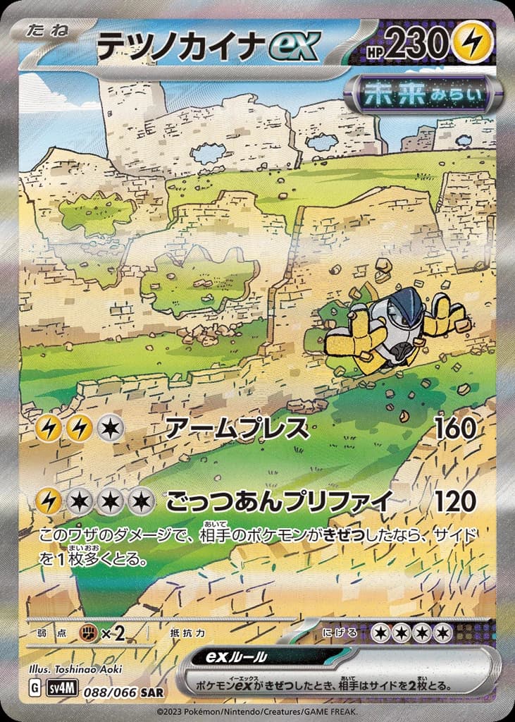 Iron Hands ex (88)