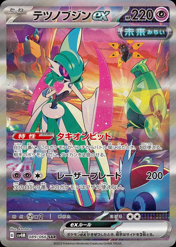 Iron Valiant ex (89)