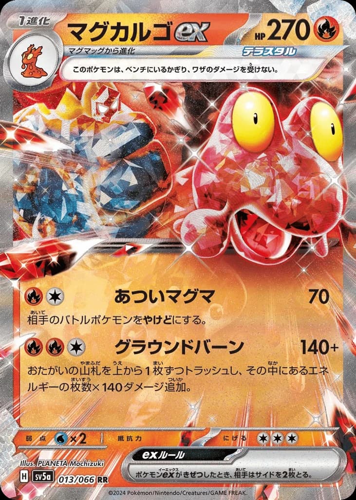 Magcargo ex (13)
