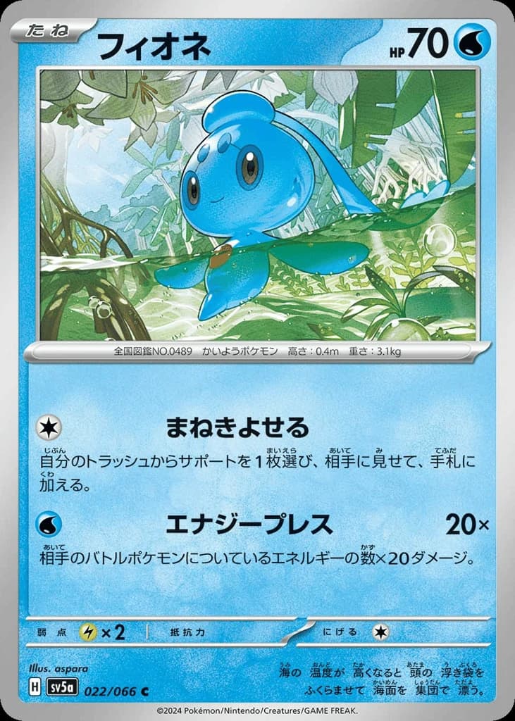 Phione (22)