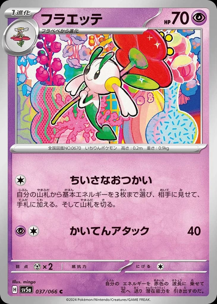Floette (37)