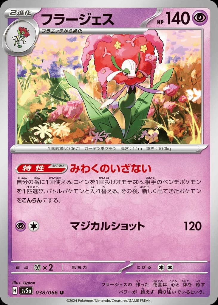 Florges (38)