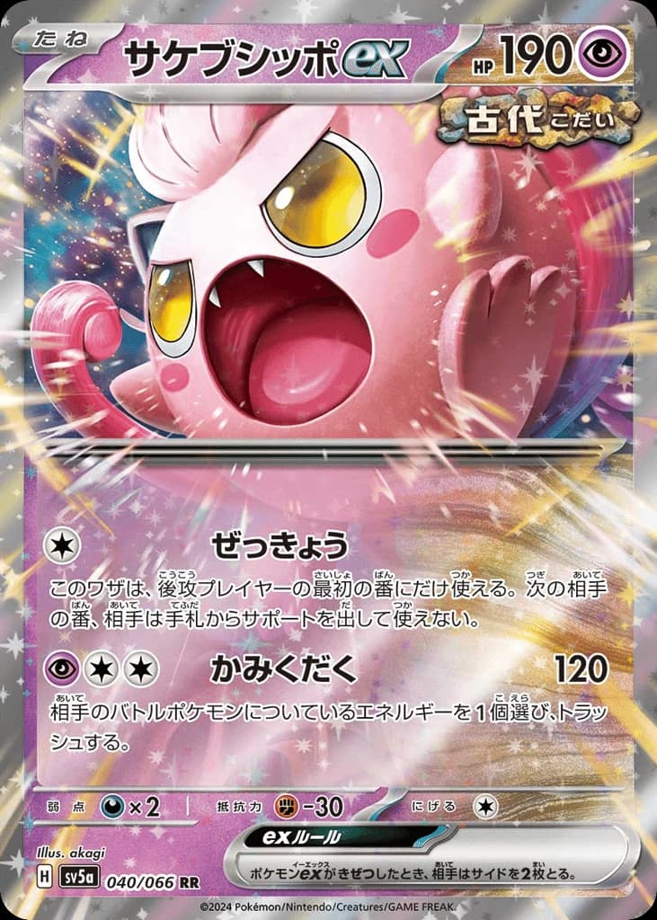 Scream Tail ex (40)