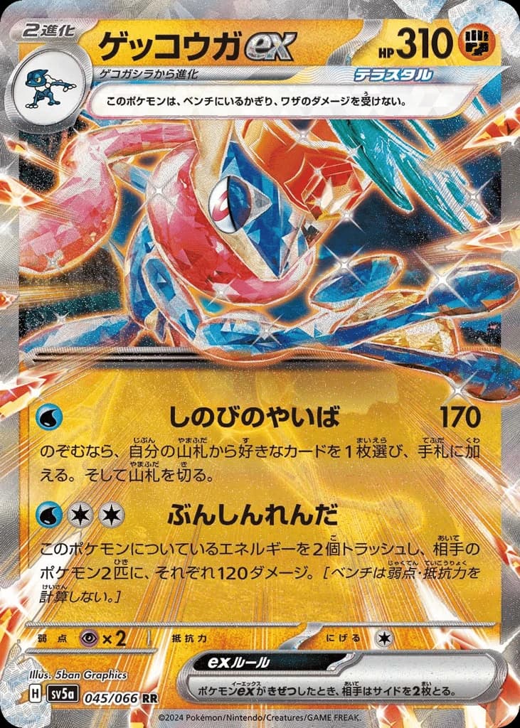 Greninja ex (45)