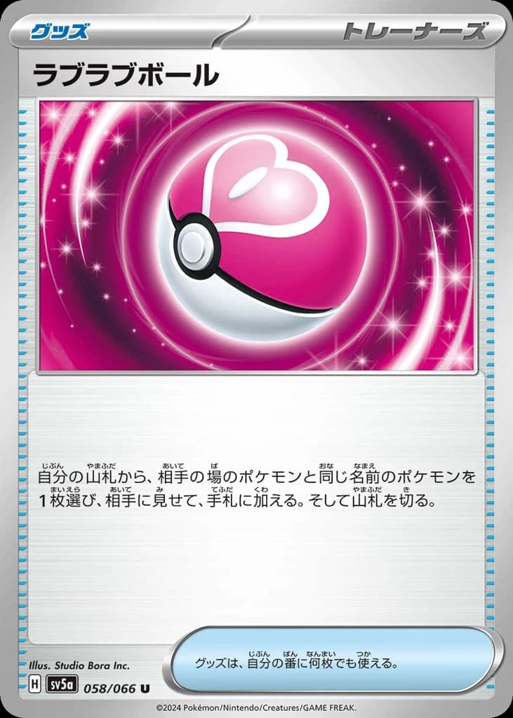 Love Ball (58)
