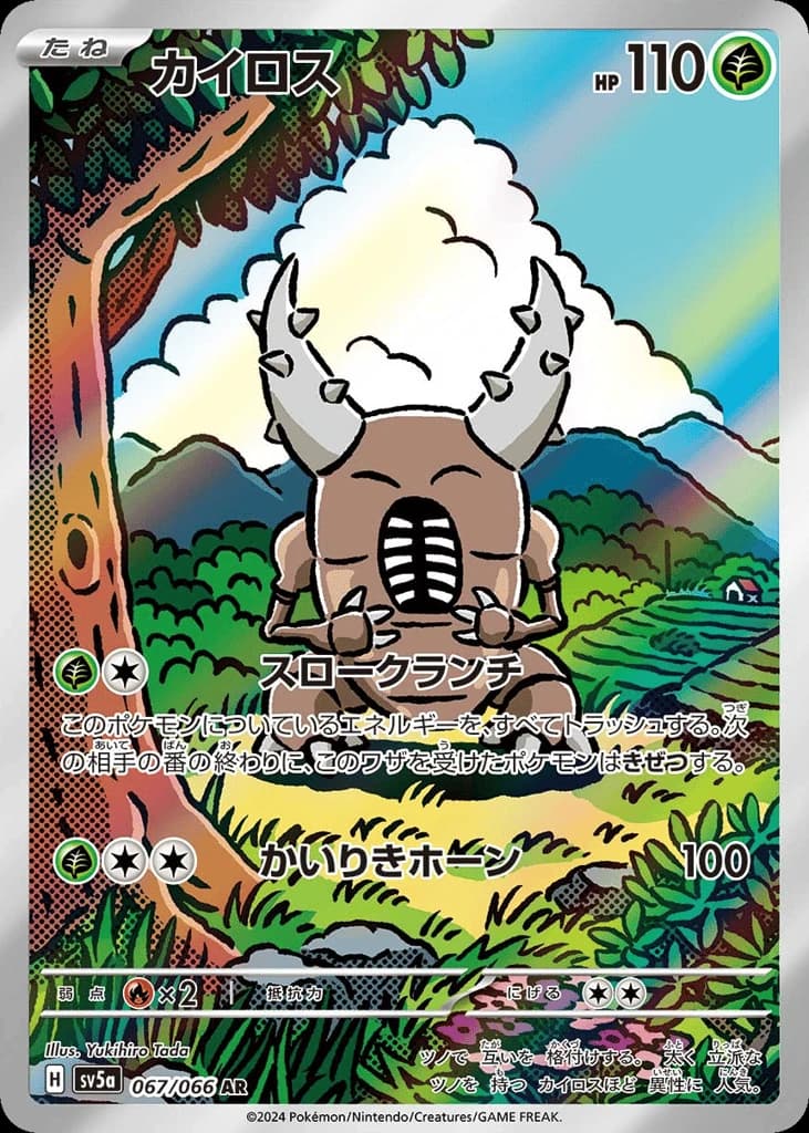 Pinsir (67)