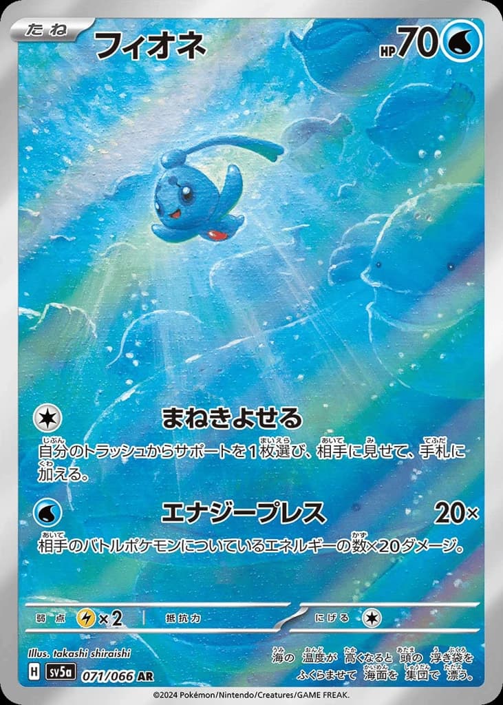 Phione (71)