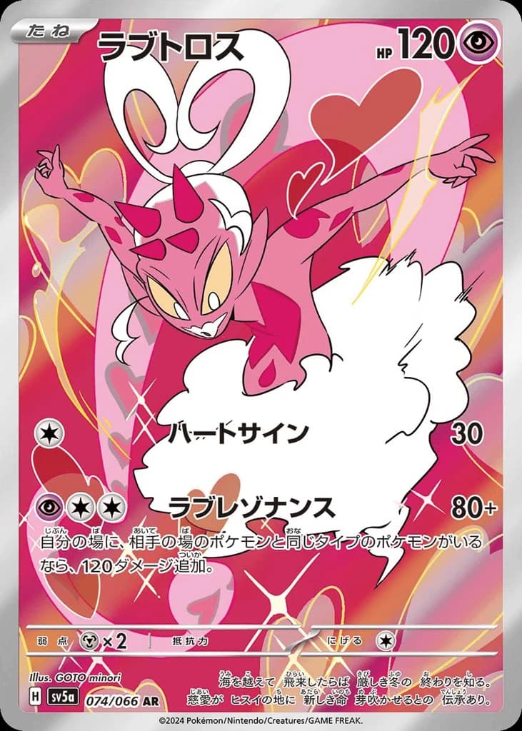 Enamorus (74)