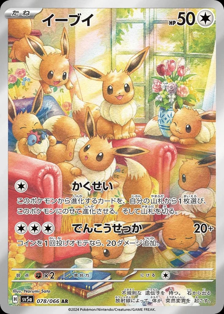 Eevee (78)