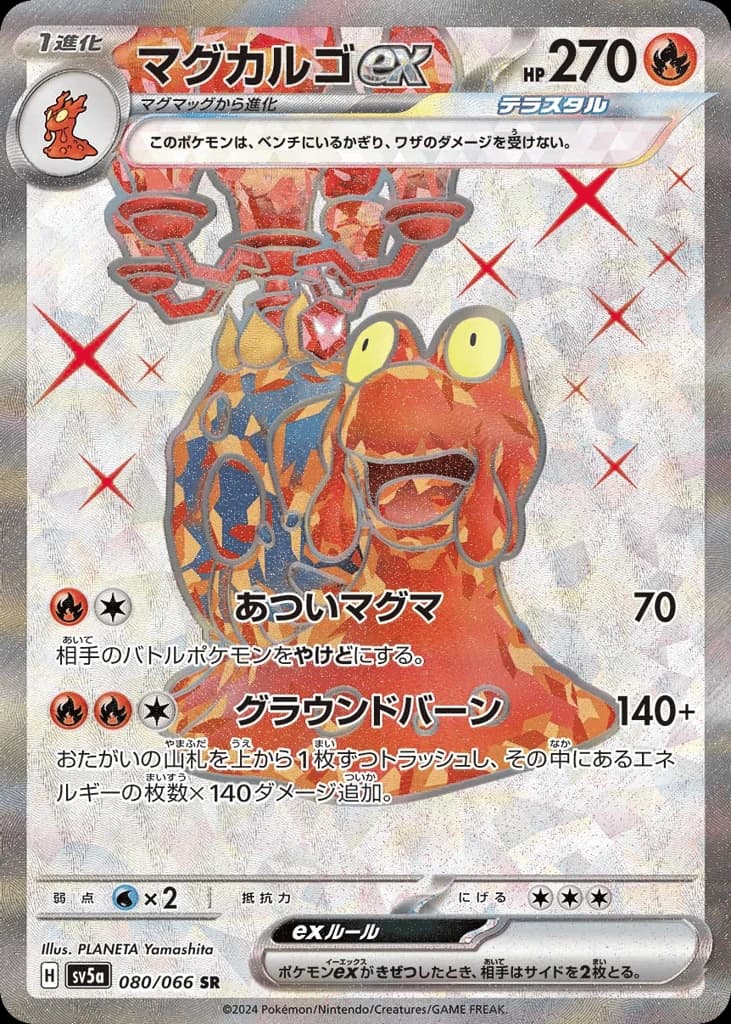 Magcargo ex (80)