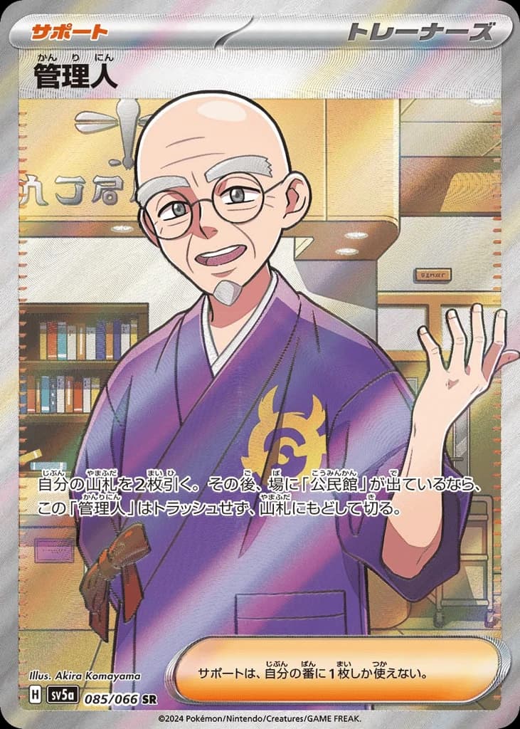Caretaker (85)