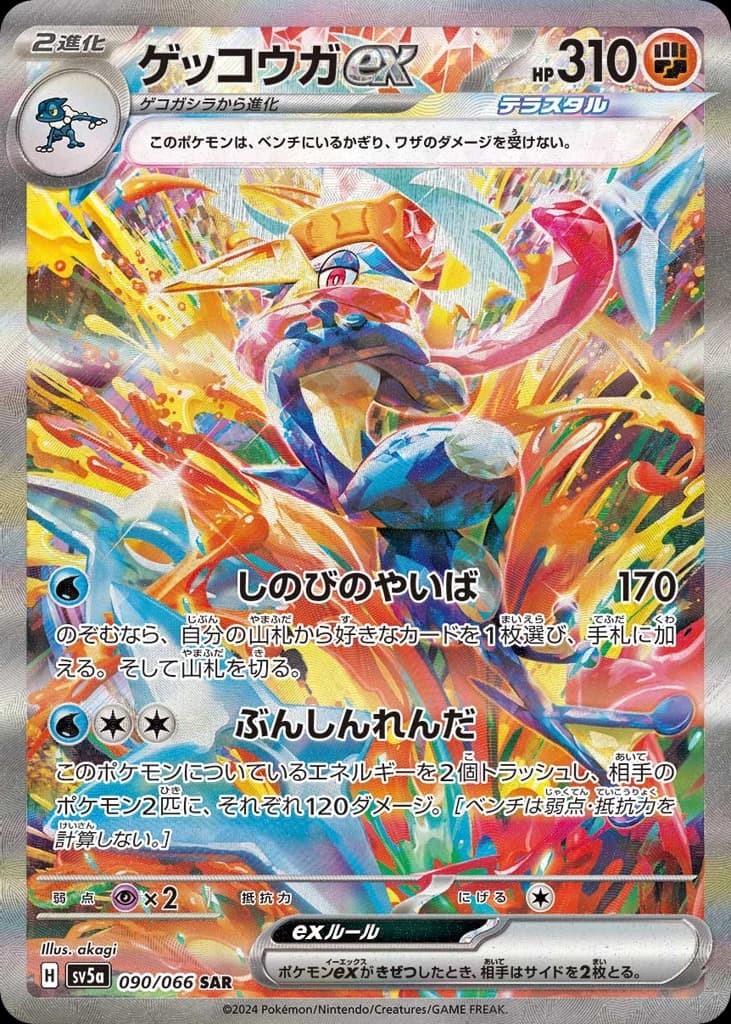 Greninja ex (90)